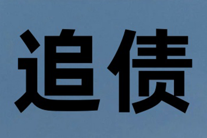 贺小姐信用卡欠款解决，讨债专家出手快